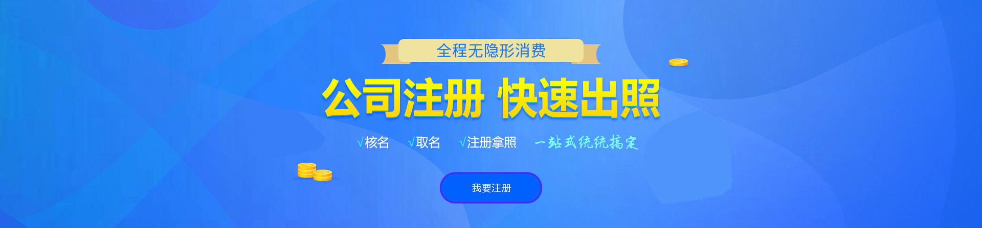 阳明注册公司网